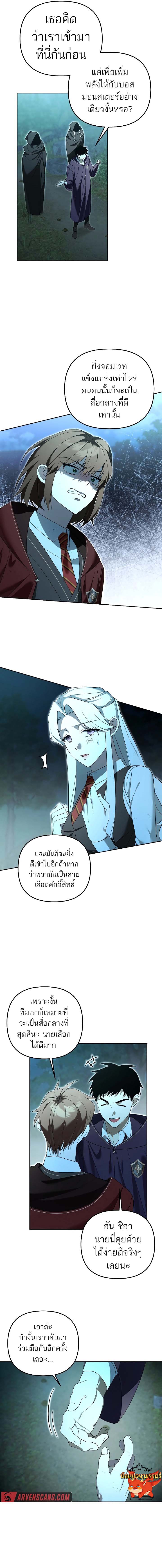 The Genius Tamer of the Academy ตอนที่ 18 5