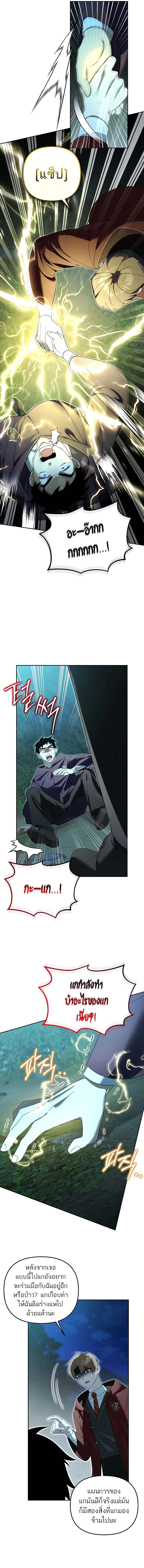 The Genius Tamer of the Academy ตอนที่ 18 6