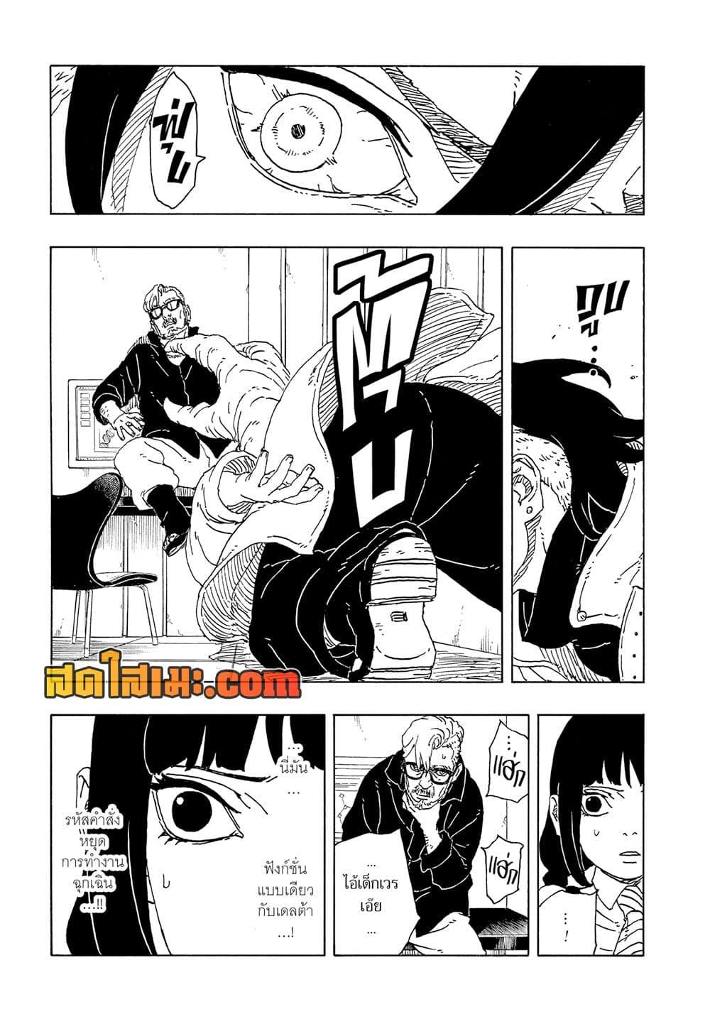 Boruto ตอนที่ 18 7