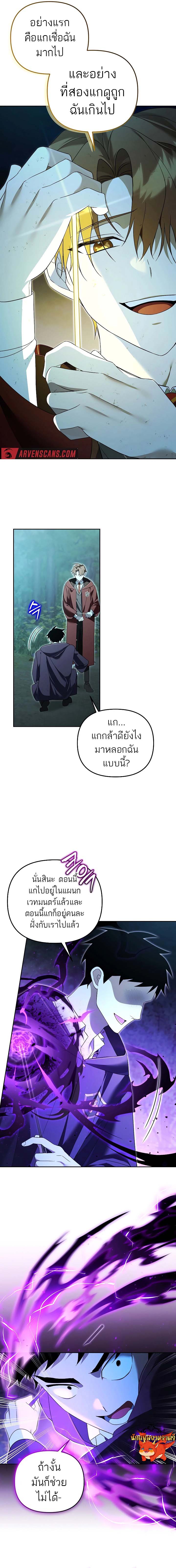 The Genius Tamer of the Academy ตอนที่ 18 7