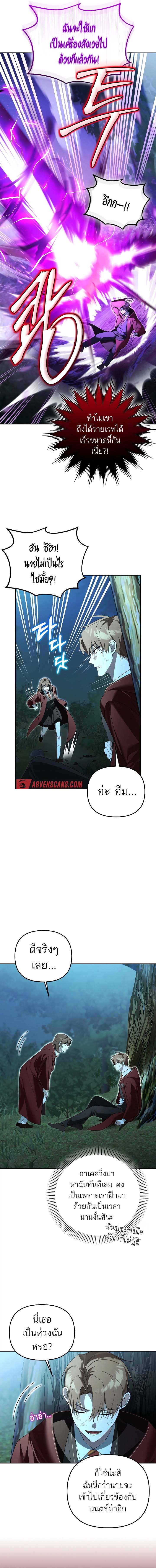 The Genius Tamer of the Academy ตอนที่ 18 8