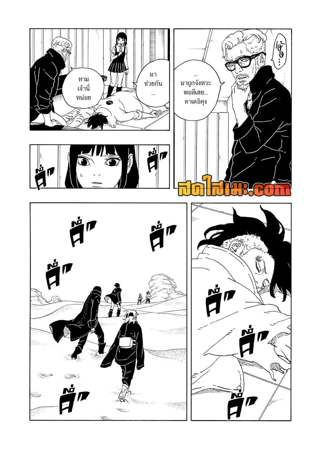 Boruto ตอนที่ 18 8