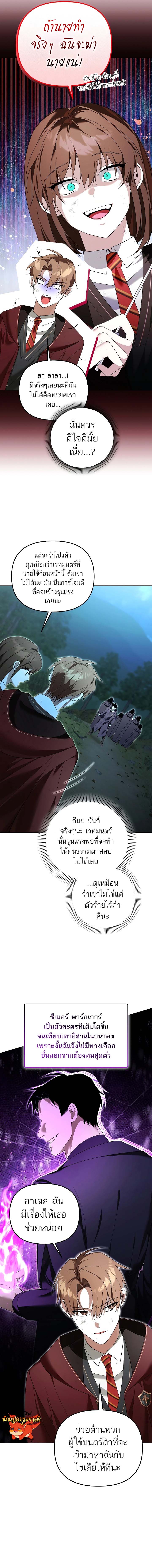 The Genius Tamer of the Academy ตอนที่ 18 9