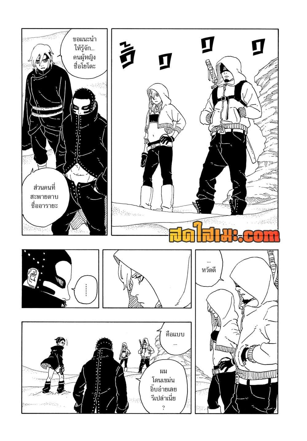 Boruto ตอนที่ 18 9