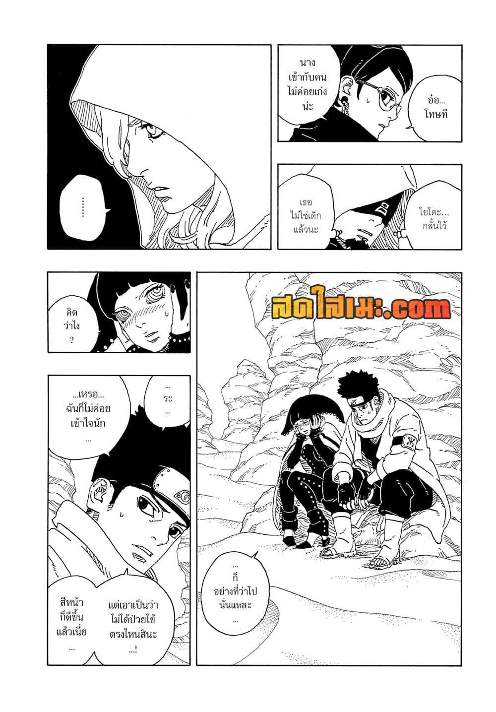Boruto ตอนที่ 18 10