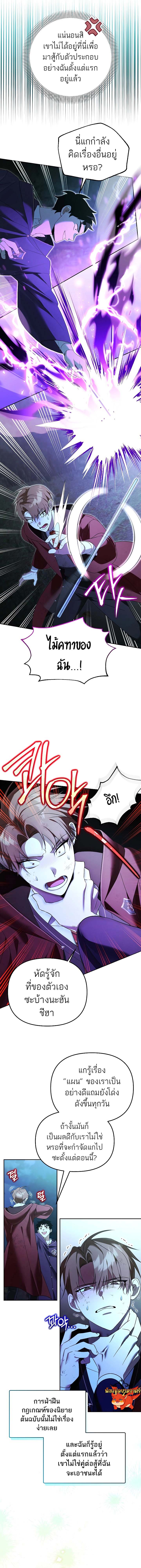 The Genius Tamer of the Academy ตอนที่ 18 11
