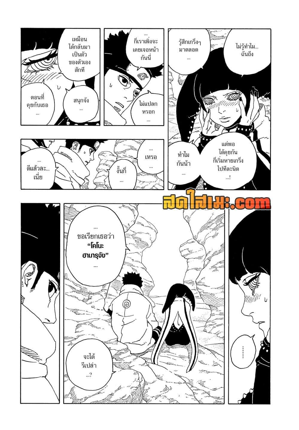 Boruto ตอนที่ 18 11