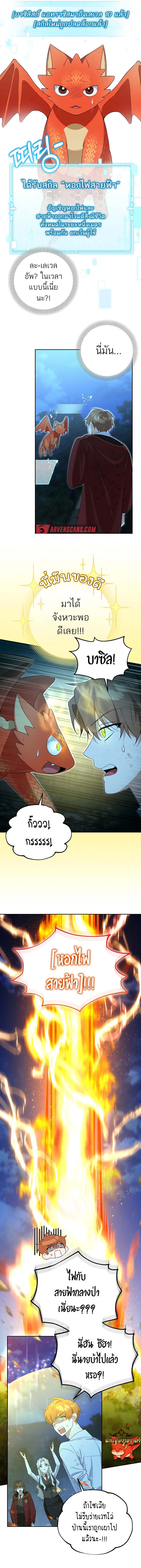The Genius Tamer of the Academy ตอนที่ 18 13