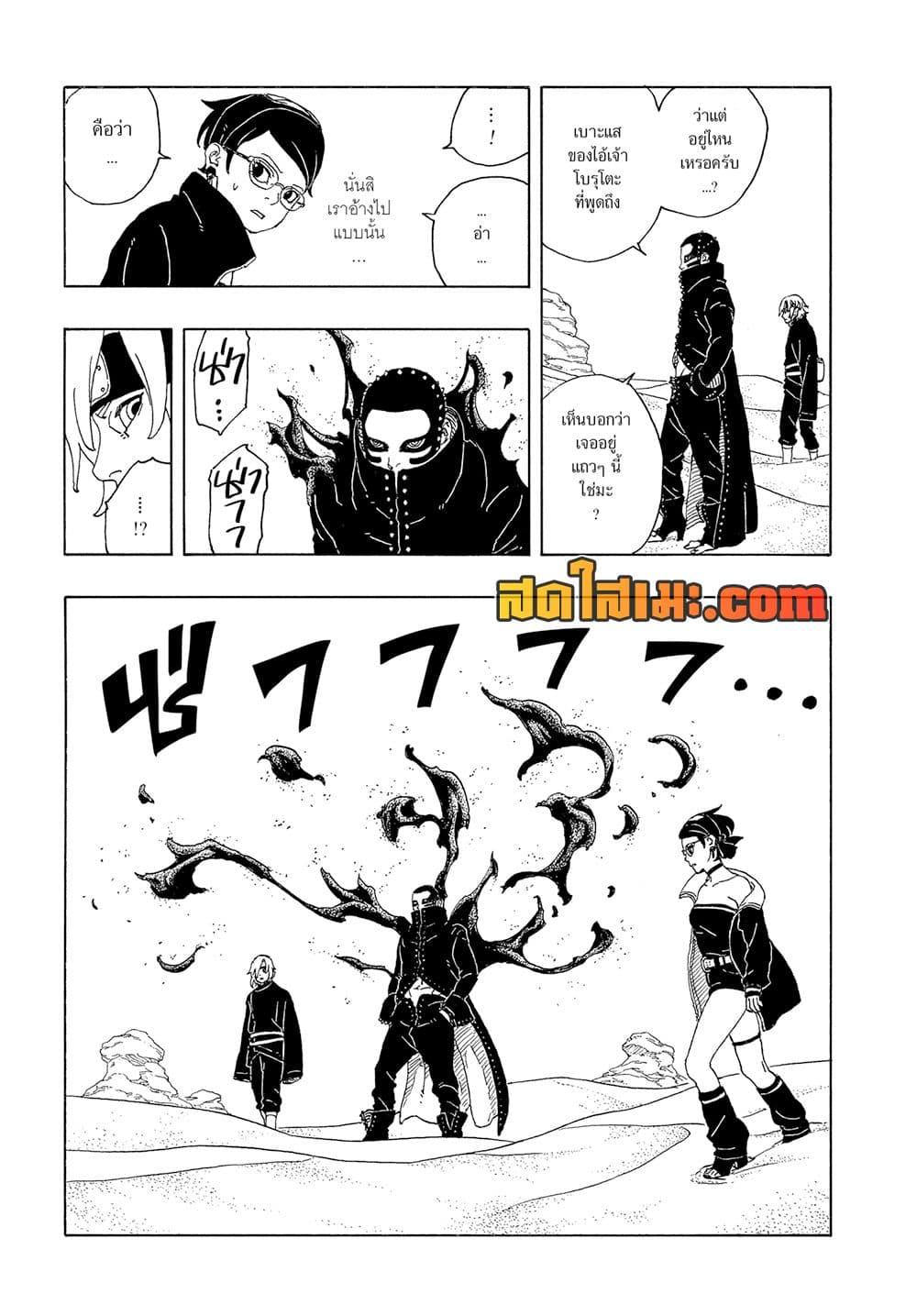 Boruto ตอนที่ 18 13