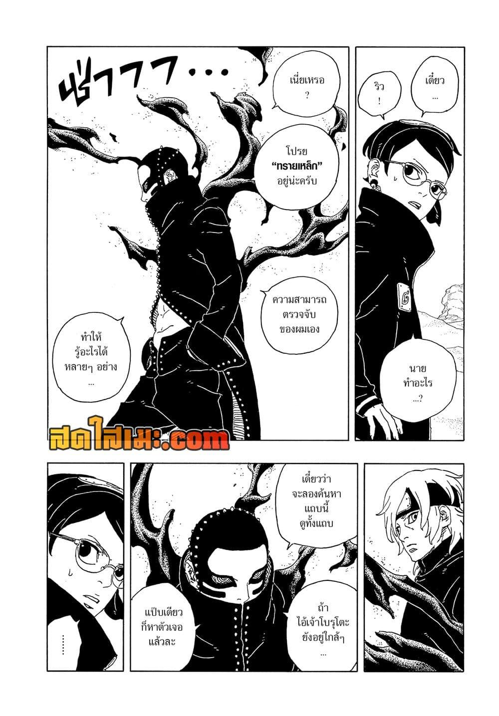 Boruto ตอนที่ 18 14