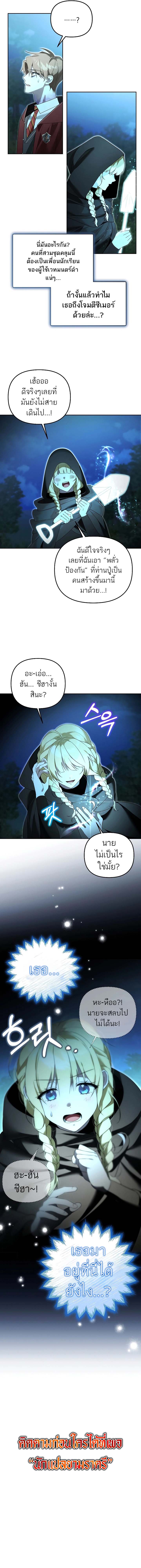The Genius Tamer of the Academy ตอนที่ 18 16