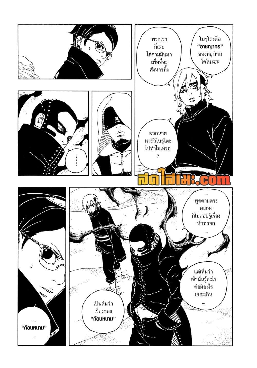 Boruto ตอนที่ 18 17