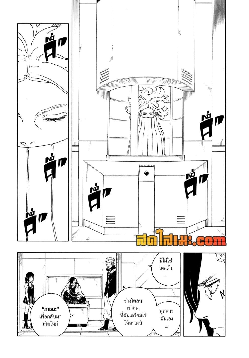 Boruto ตอนที่ 18 21