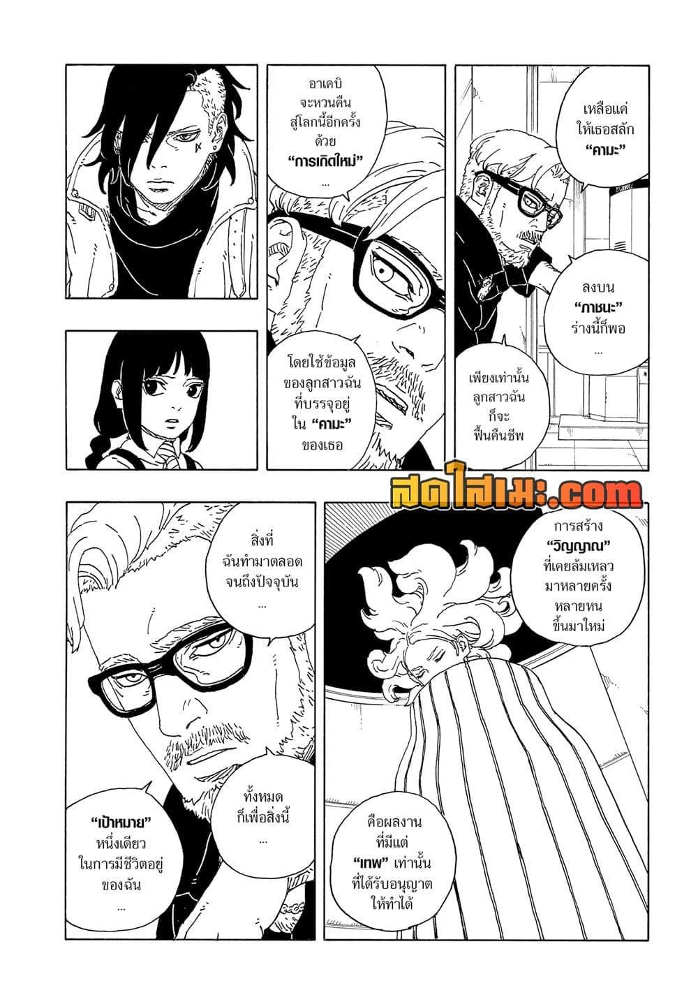Boruto ตอนที่ 18 22