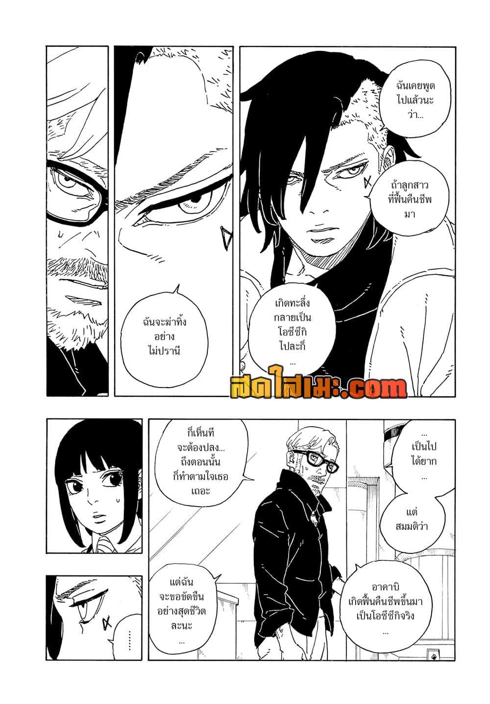 Boruto ตอนที่ 18 24