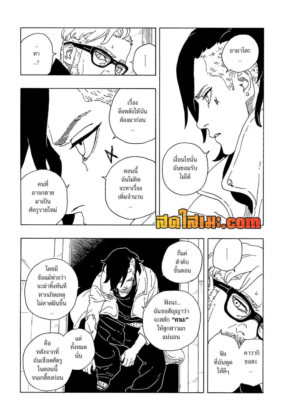 Boruto ตอนที่ 18 25