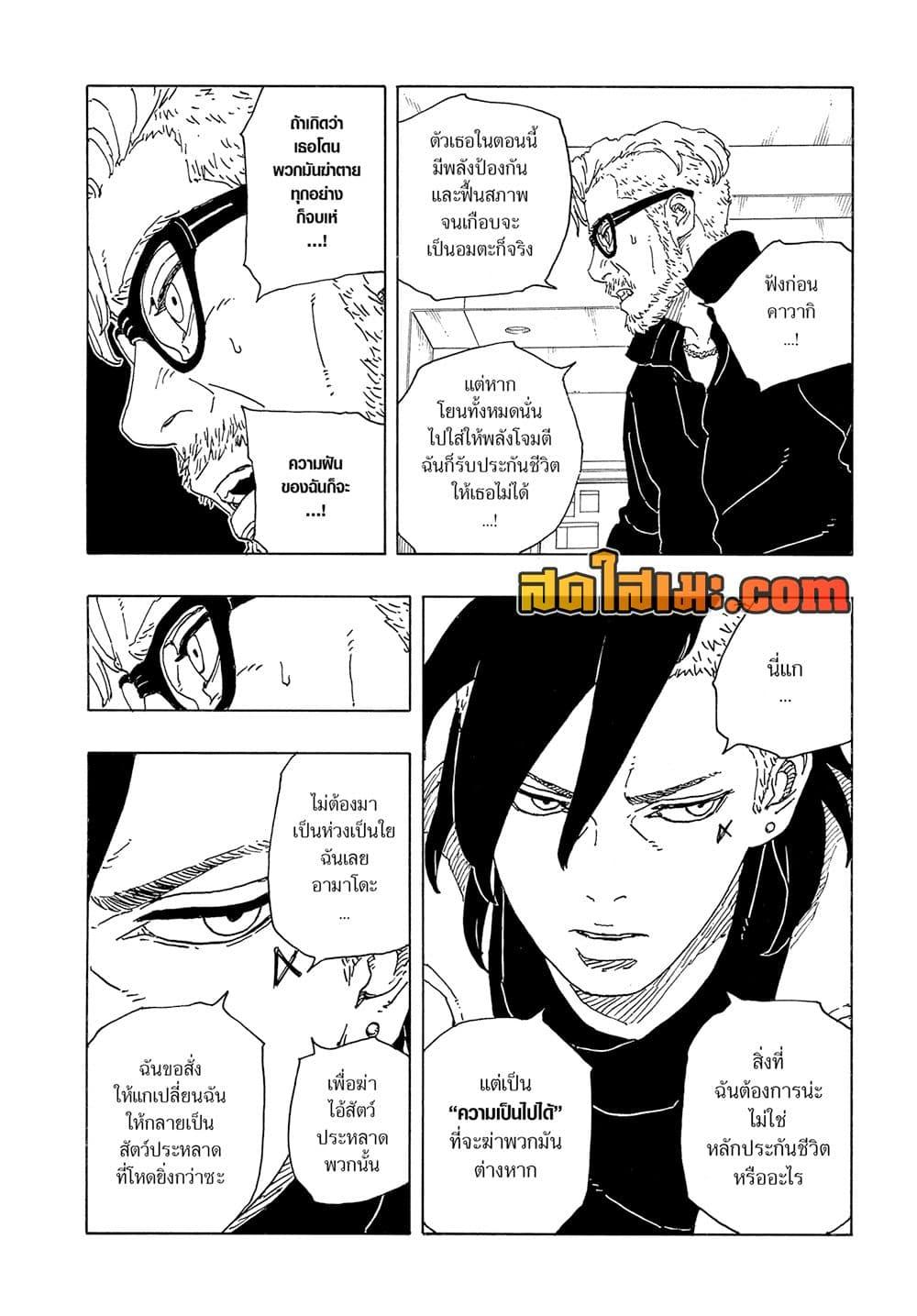 Boruto ตอนที่ 18 26