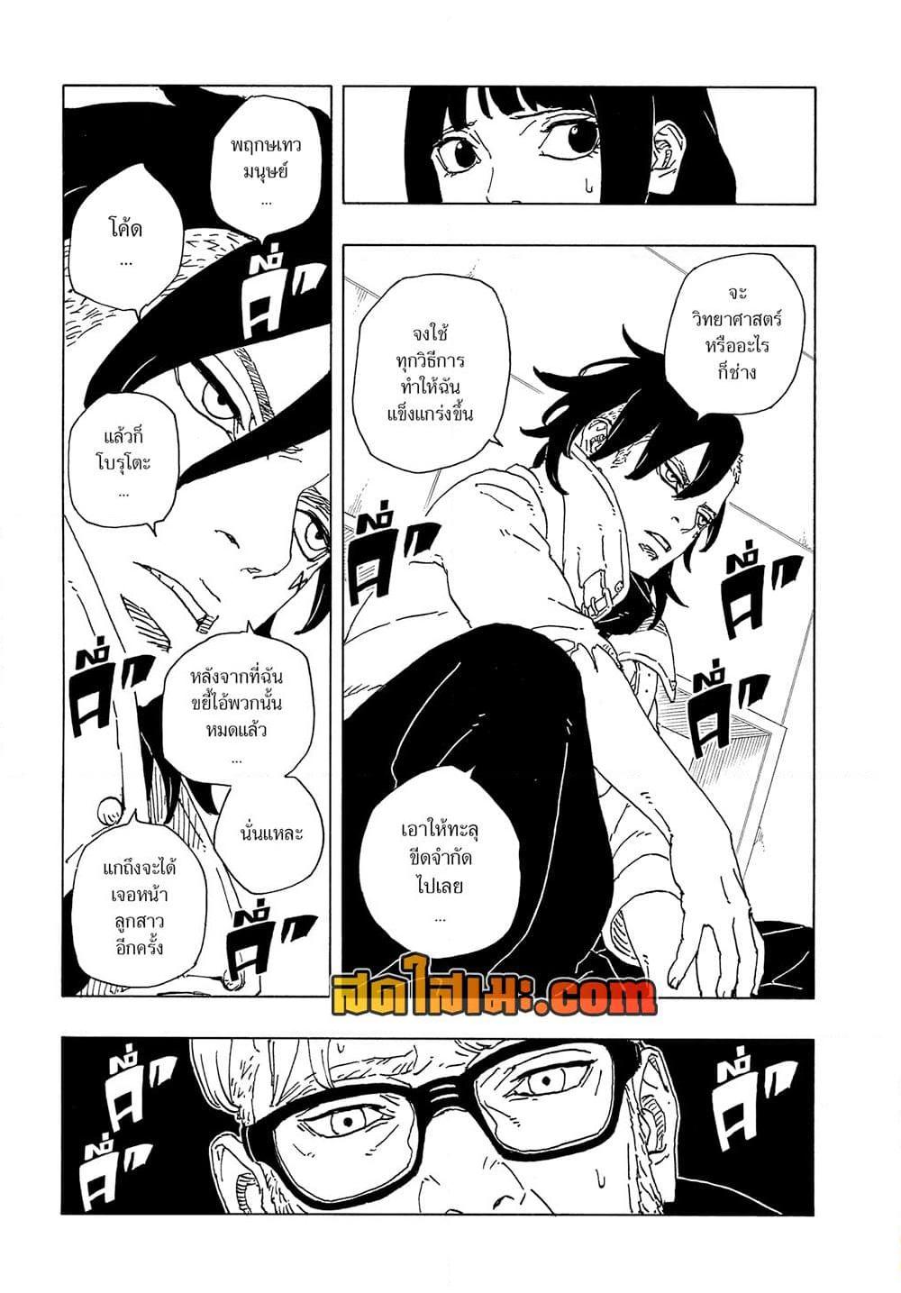 Boruto ตอนที่ 18 27