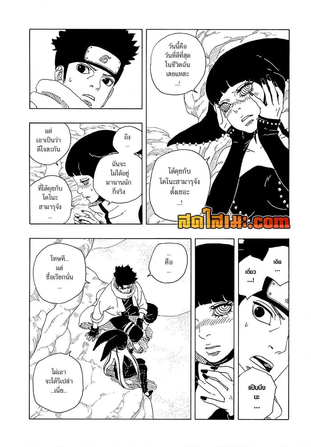 Boruto ตอนที่ 18 28