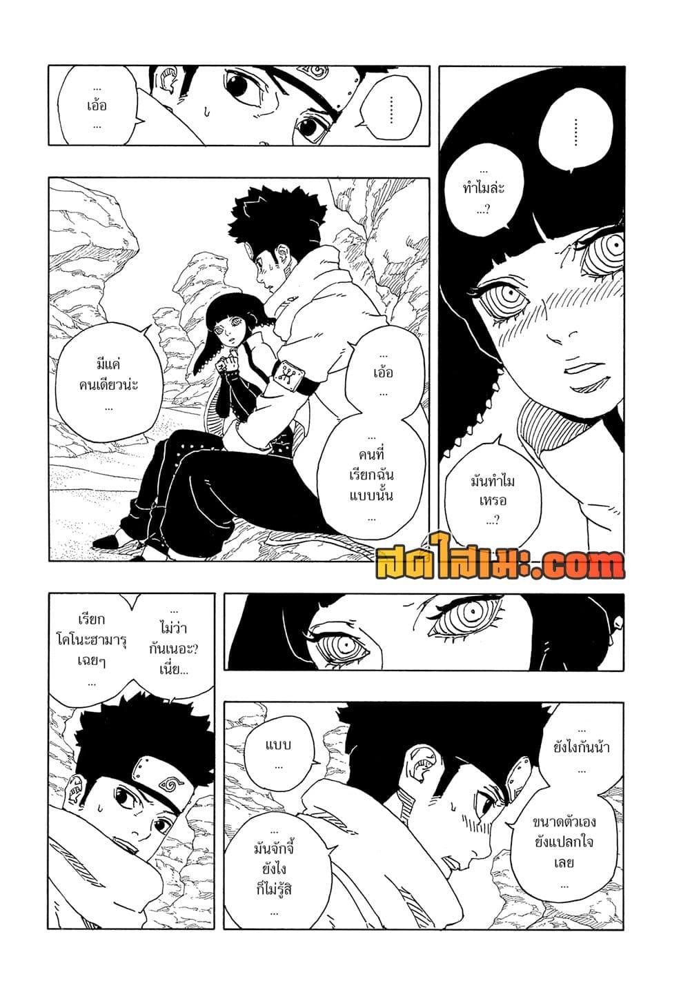 Boruto ตอนที่ 18 29