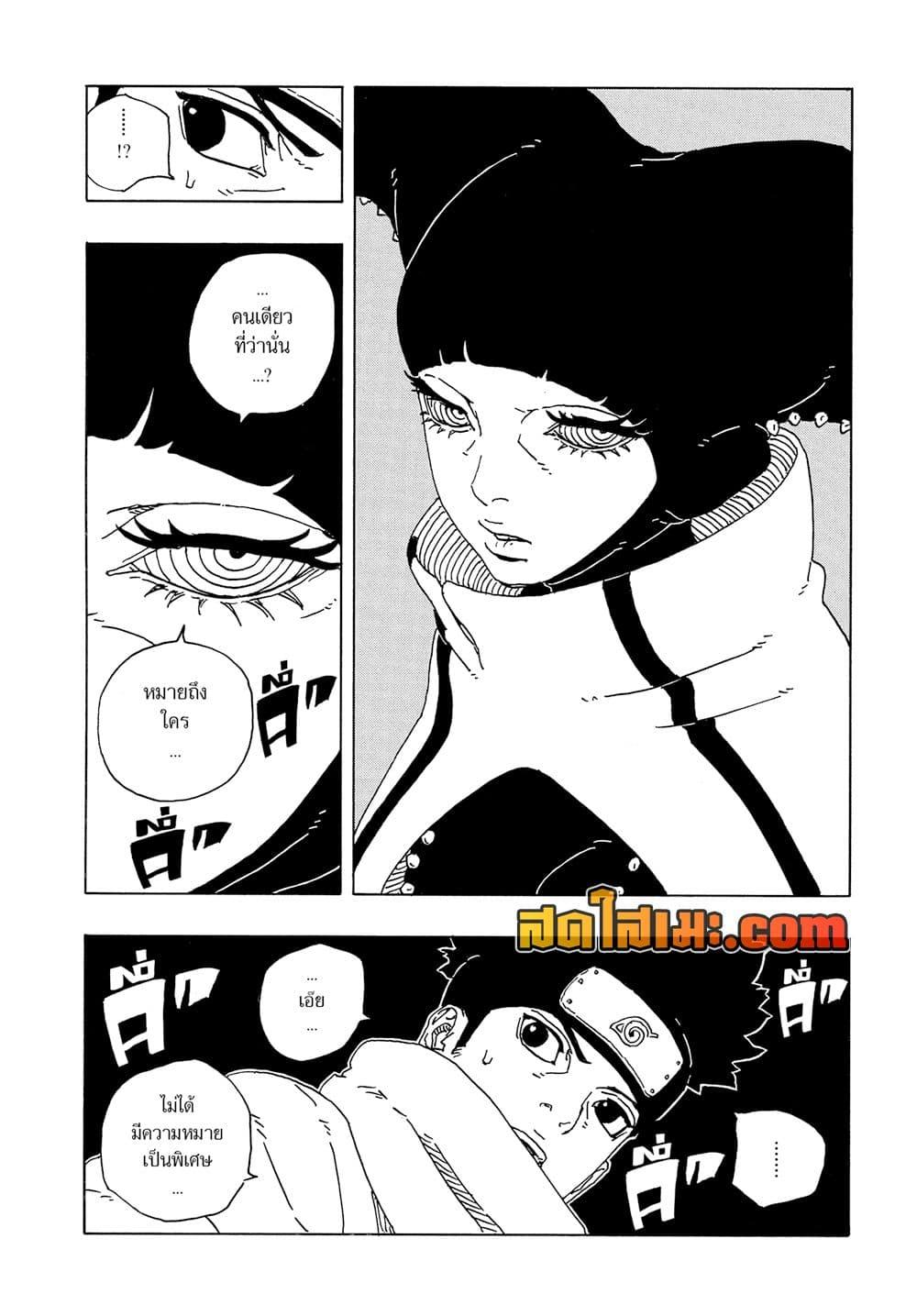 Boruto ตอนที่ 18 30
