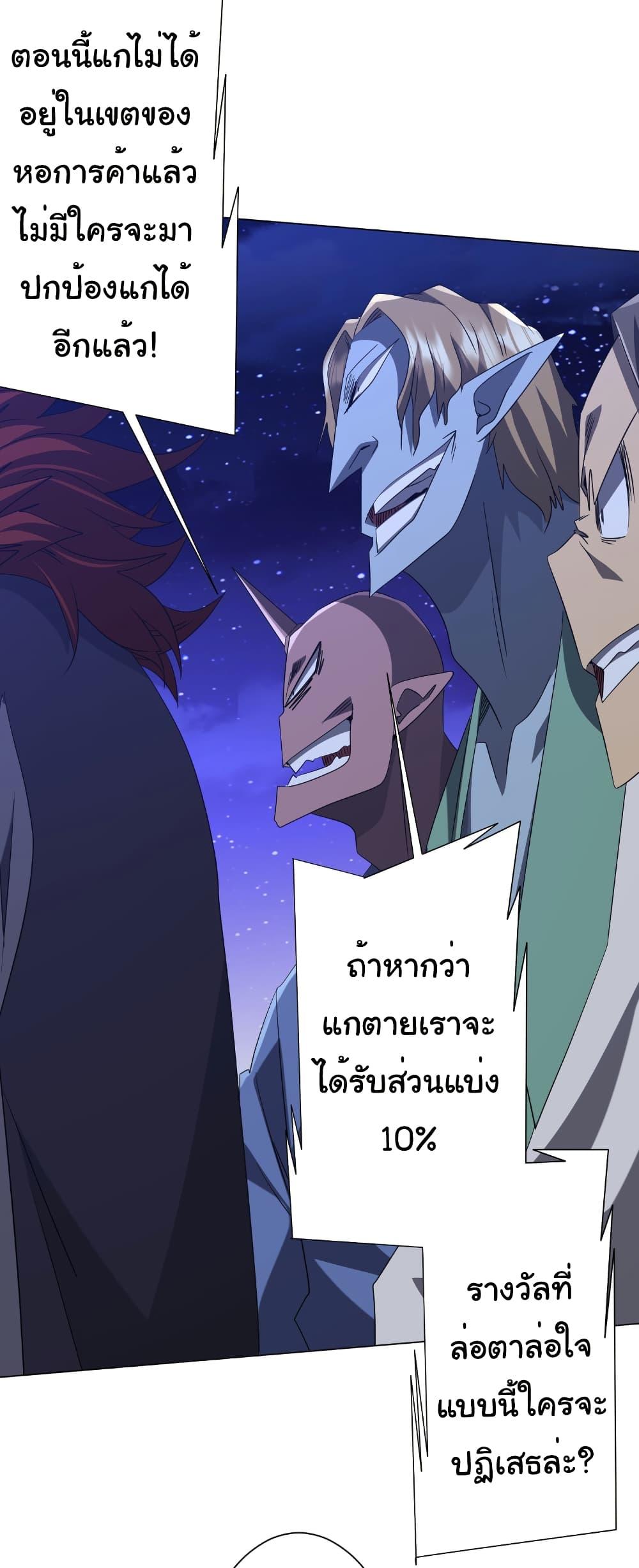 Start with Trillions of Coins ตอนที่ 183 5