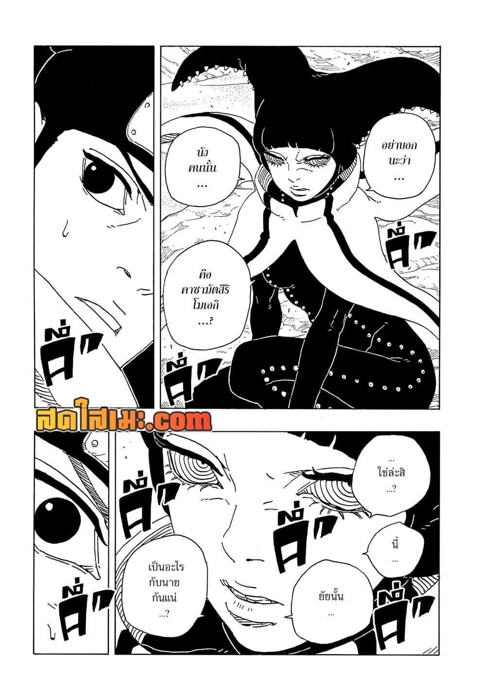 Boruto ตอนที่ 18 31