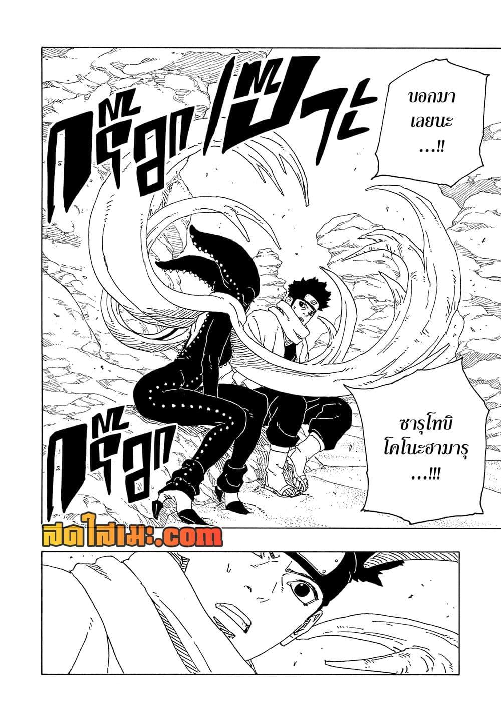 Boruto ตอนที่ 18 32