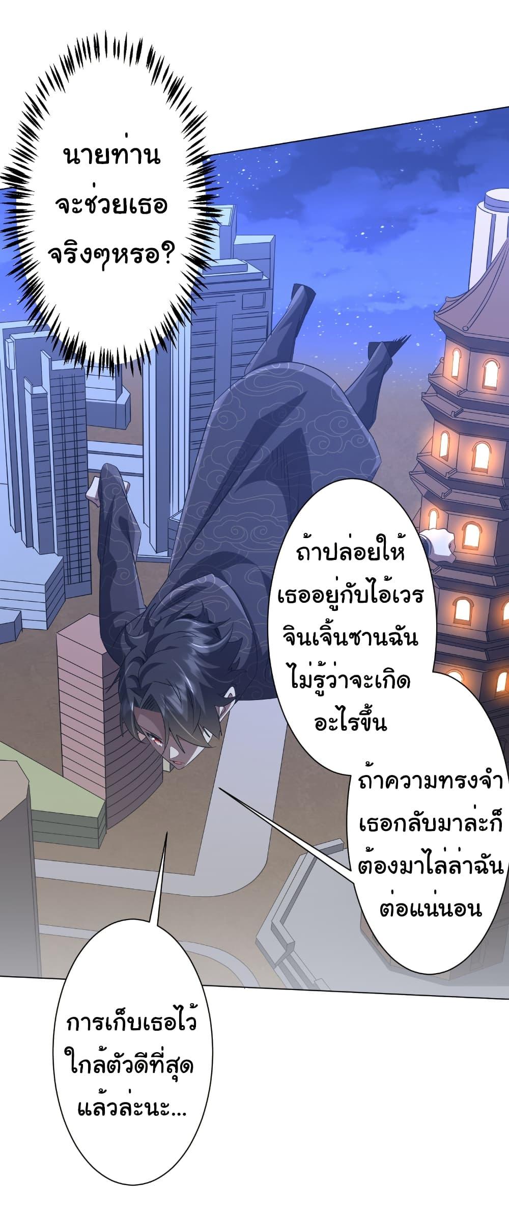 Start with Trillions of Coins ตอนที่ 183 36