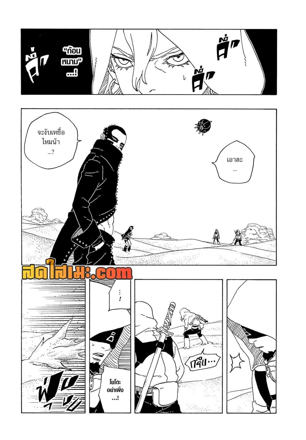 Boruto ตอนที่ 18 35