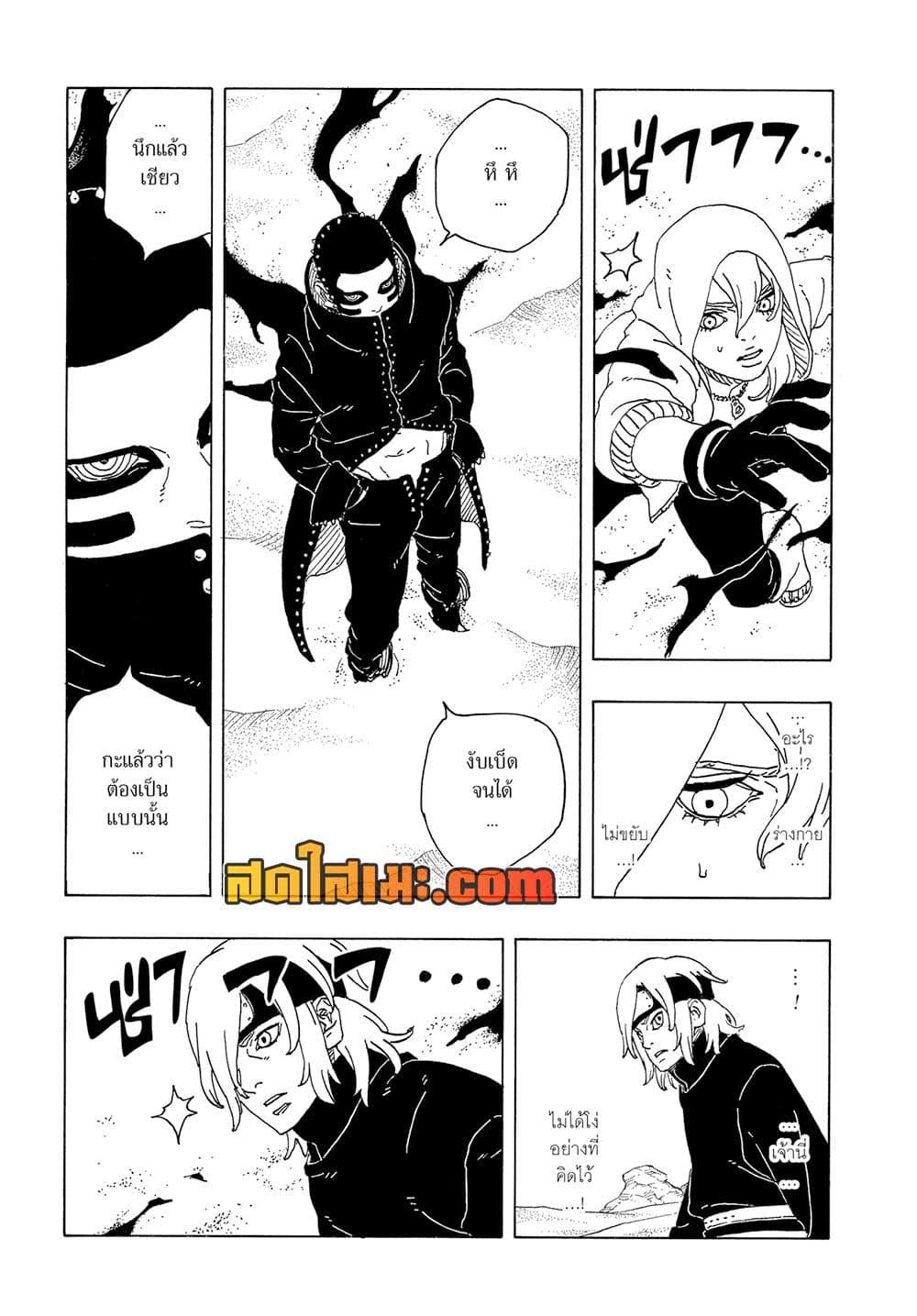 Boruto ตอนที่ 18 37
