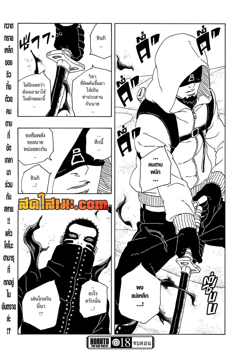 Boruto ตอนที่ 18 41
