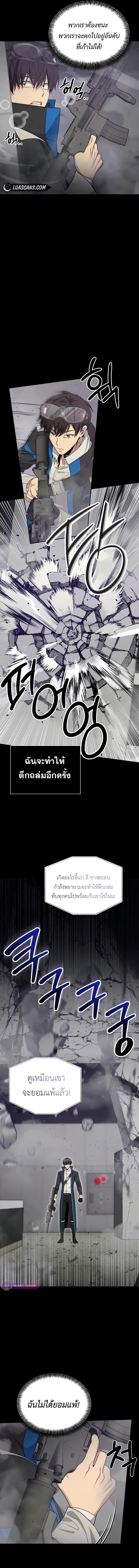 Return of the Genius Player ตอนที่ 21 5