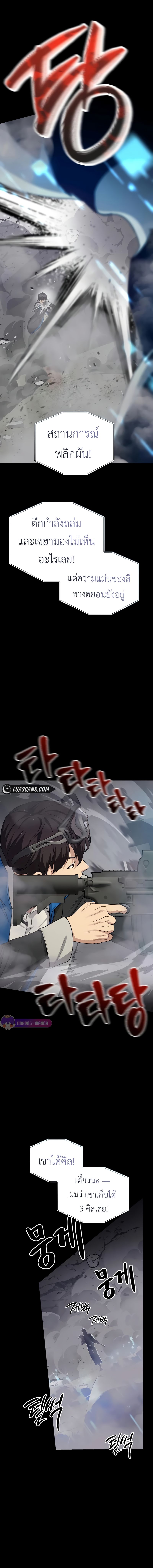 Return of the Genius Player ตอนที่ 21 6
