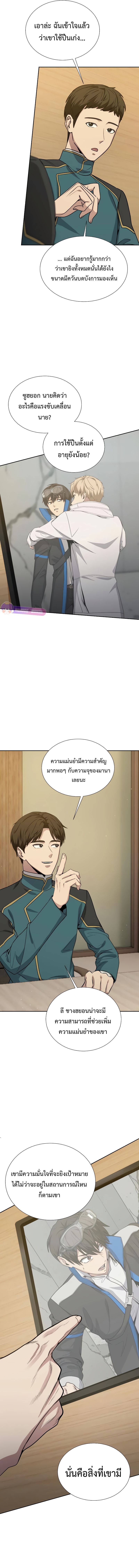 Return of the Genius Player ตอนที่ 21 12