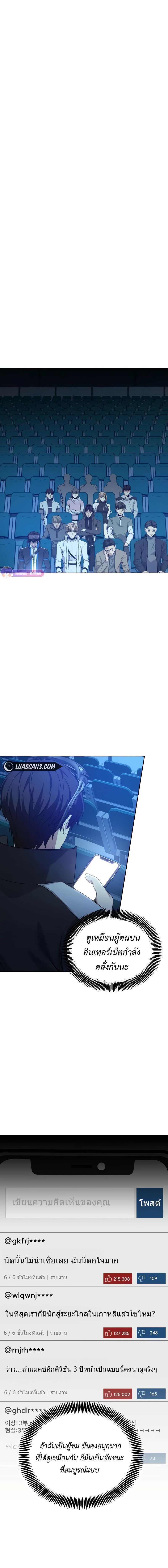 Return of the Genius Player ตอนที่ 21 13