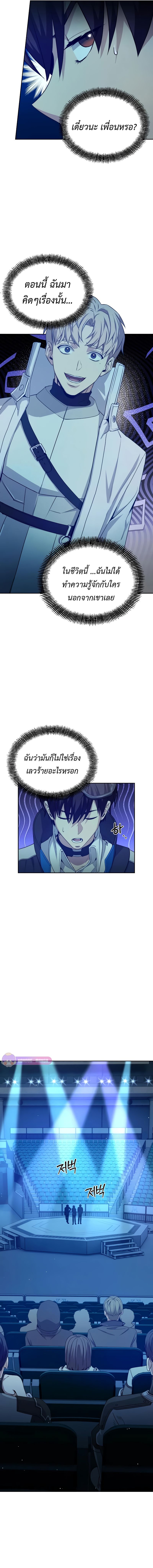 Return of the Genius Player ตอนที่ 21 16
