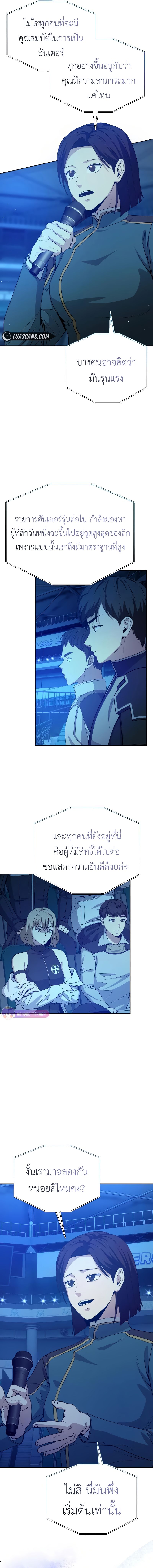 Return of the Genius Player ตอนที่ 21 17