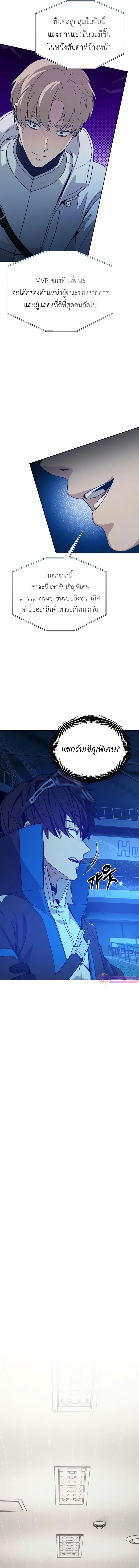Return of the Genius Player ตอนที่ 21 19
