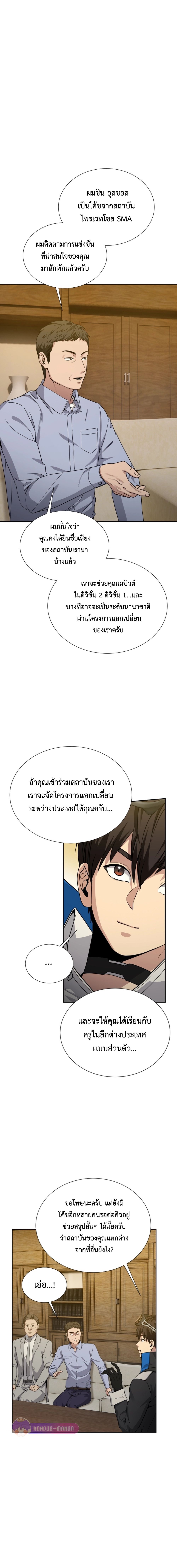 Return of the Genius Player ตอนที่ 22 2