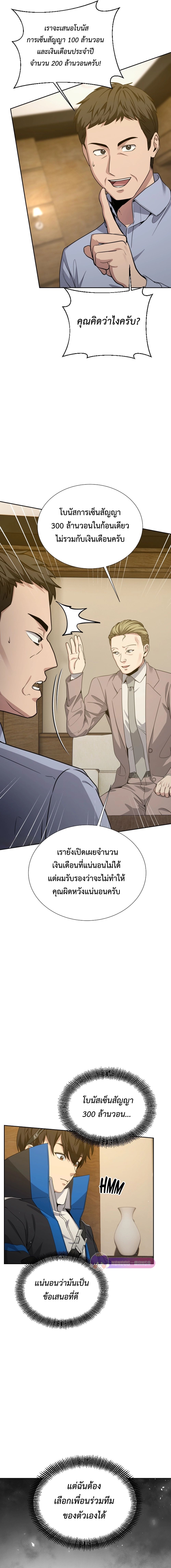Return of the Genius Player ตอนที่ 22 3