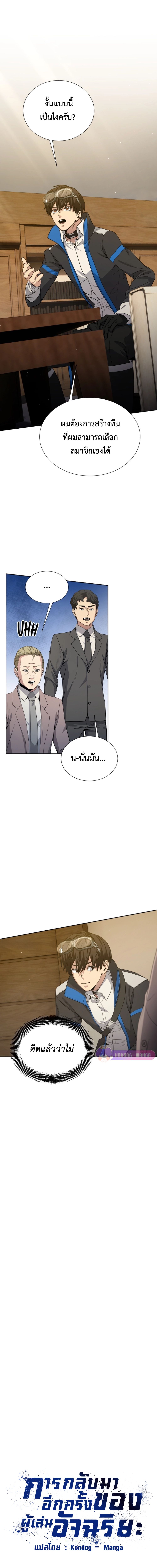 Return of the Genius Player ตอนที่ 22 5