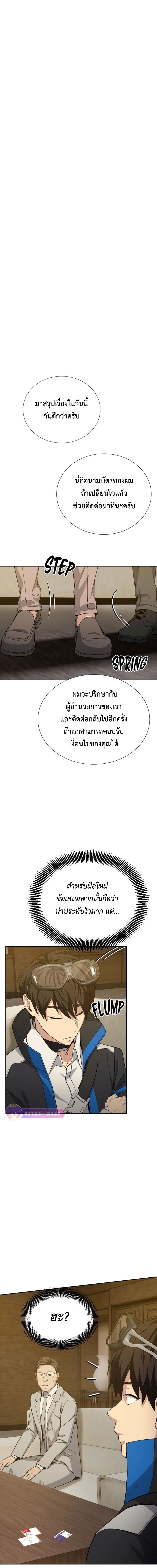 Return of the Genius Player ตอนที่ 22 6