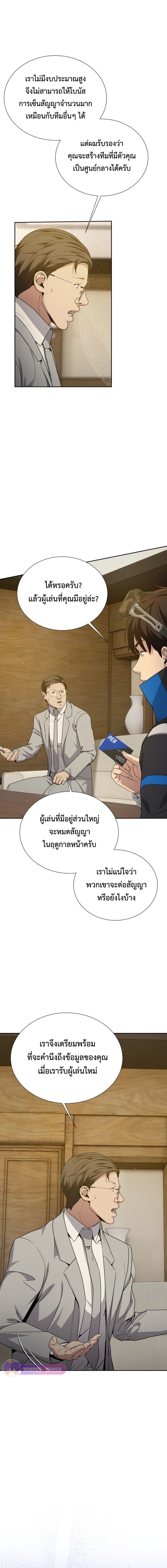 Return of the Genius Player ตอนที่ 22 8