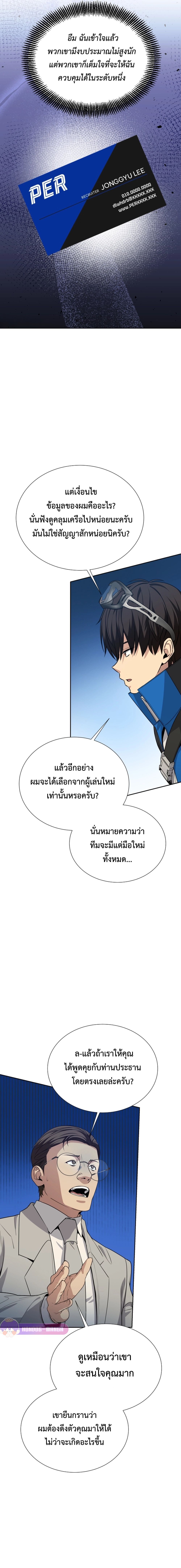 Return of the Genius Player ตอนที่ 22 9