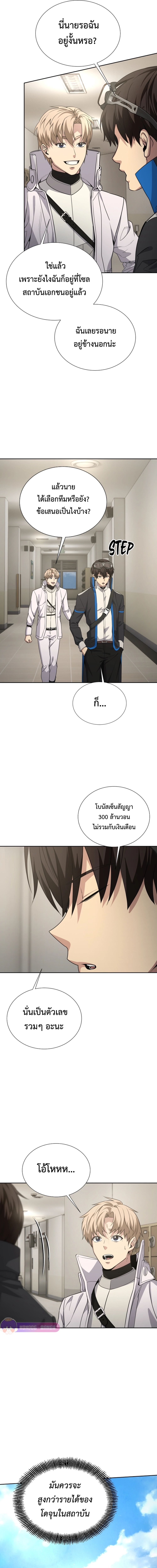 Return of the Genius Player ตอนที่ 22 12