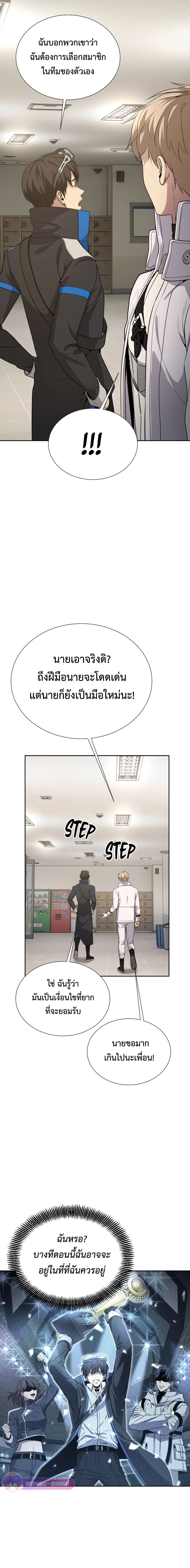 Return of the Genius Player ตอนที่ 22 14