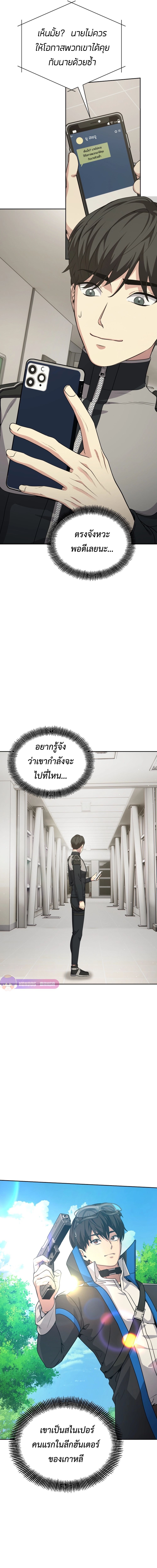 Return of the Genius Player ตอนที่ 22 18