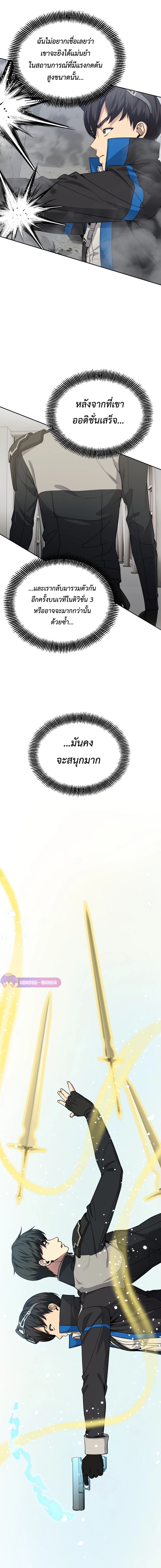Return of the Genius Player ตอนที่ 22 19