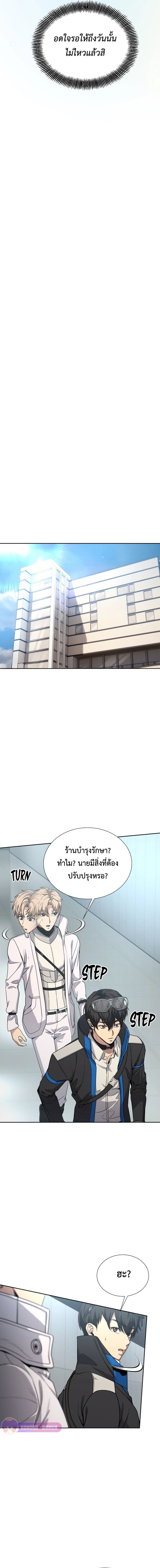 Return of the Genius Player ตอนที่ 22 20